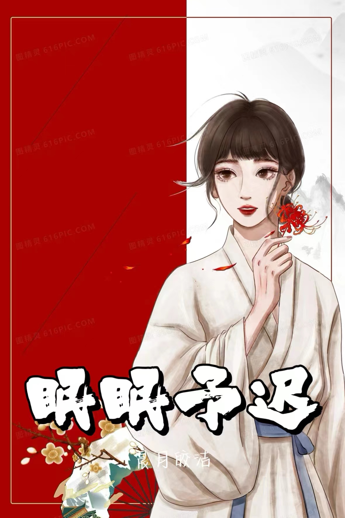 眠眠予迟