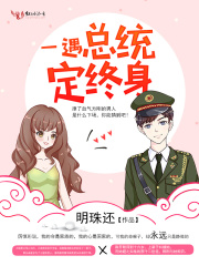 一遇首席误终身