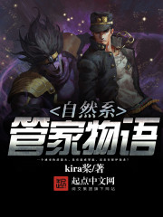 自然系管家物语