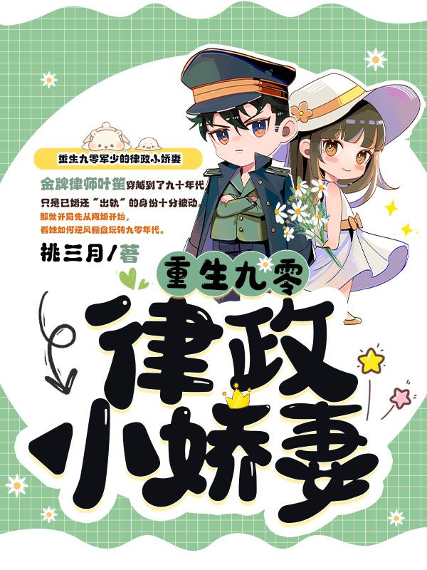 金牌律师重生，玩转九零人生