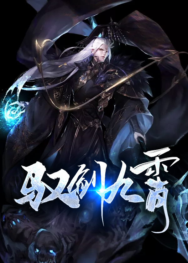 林辰薛灵韵书名叫什么小说名字绝世剑神第1章 神秘小鼎