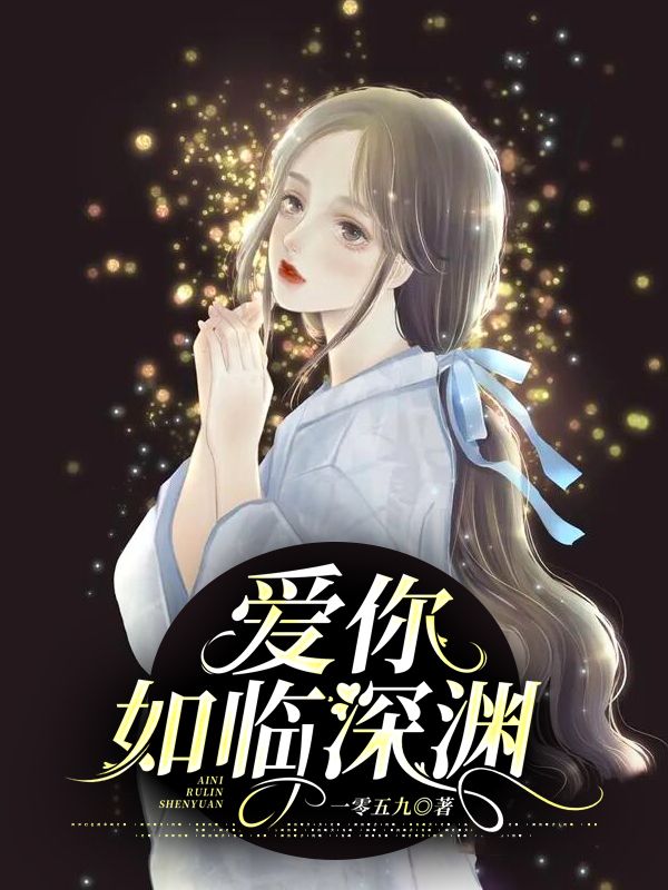 新婚锁爱：傅少的替罪娇妻