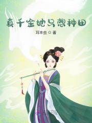 千金有福