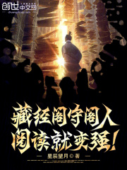 藏经阁守阁人,阅读就变强!
