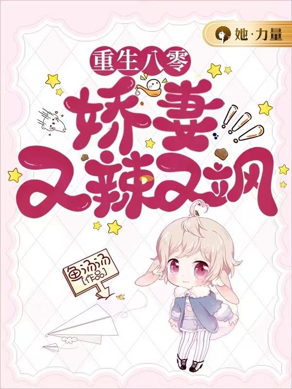 重生八零：娇妻又辣又飒