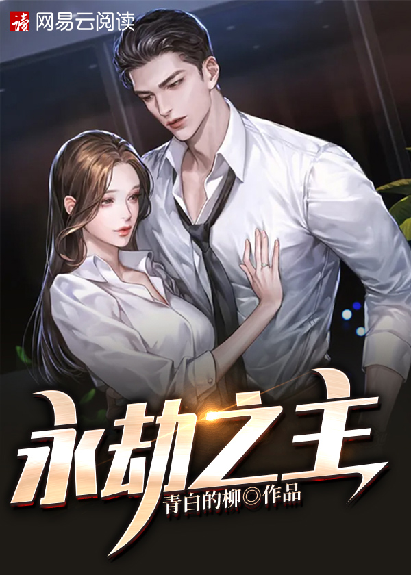 【永劫之主】免费阅读网站第9章 血腥屠戮，惊骇欲绝！阅读