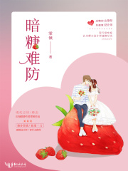 【暗糖难防】主角是唐希恩傅时御的小说在线阅读