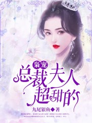 枭总甜宠绝美小娇妻免费完整版在线阅读第10章 谁洒的谁来擦