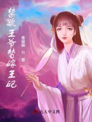 男女主人公慕容九君御炎小说禁欲王爷替嫁王妃全文免费阅读