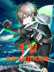 【推荐】精品小说斗罗，我靠面板成就神明免费阅读第十章 安顿下来