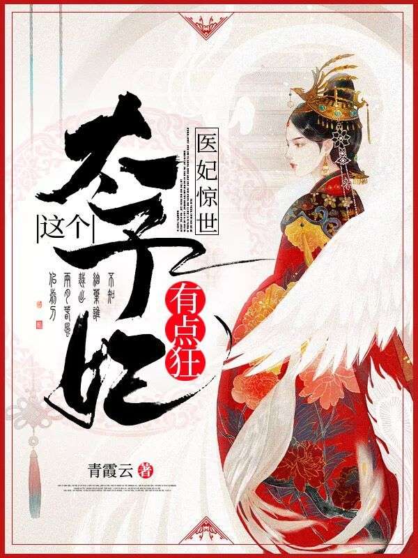 萧月冷烨（医妃惊世：这个太子妃有点狂小说）精彩章节在线阅读