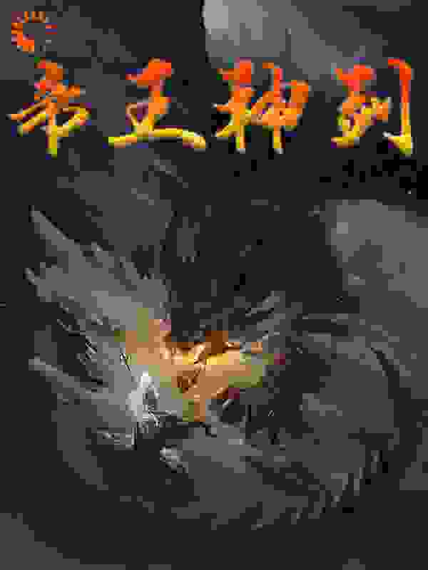 帝王神剑