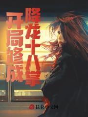 开局修成降龙十八掌最新章节第10章 喜提神秘宝箱!降龙第二式!无弹窗全文免费阅读