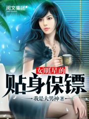 主人公叶辰柳诗画小说全文免费阅读,女明星的贴身保镖最新章节目录