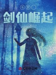 斗罗:剑仙崛起小说免费阅读主角尘锋尘庚完整版章节目录