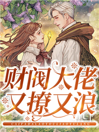 陆晚宁席墨深《财阀大佬又撩又浪》第7章在线阅读