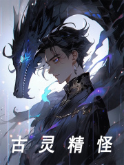 古灵精怪廖宇廖甜甜小说全本章节目录免费阅读全文