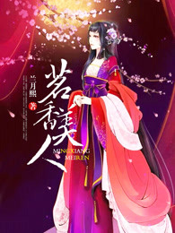 茗香美人(沈静月江墨轩)兰月熙小说免费阅读最新章节目录