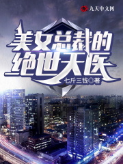 美女总裁的绝世天医(李飞林婉)小说免费阅读完整版