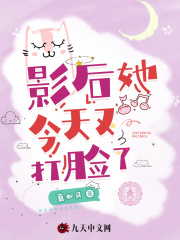 影后她今天又打脸了