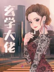 玄学大佬txt在线赏析 姜灵姜允桉第1章 直播算命免费阅读