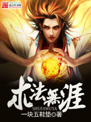 术法无涯林志冬格林小说免费阅读全文txt最新章节列表