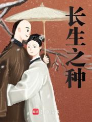 公子歌（长生之种小说全文）无弹窗免费试读