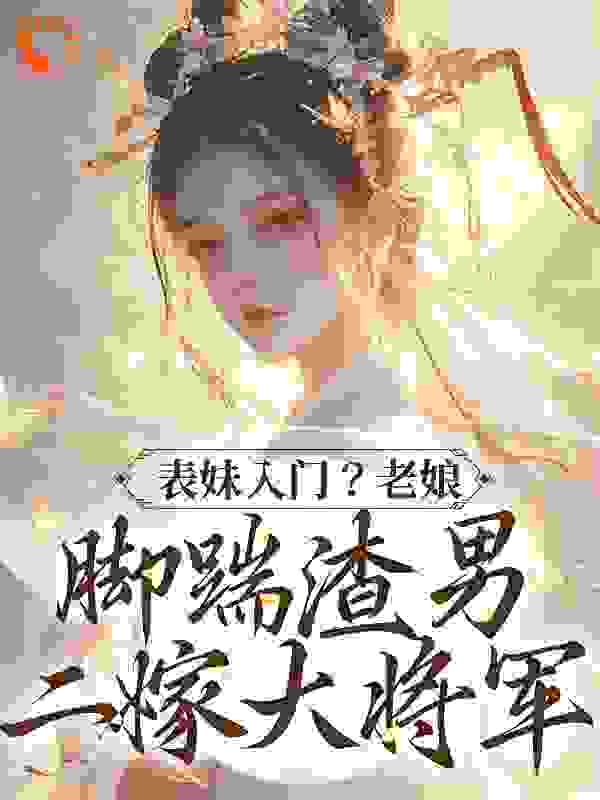 主角姜琮月薛成琰小说百无禁忌免费阅读