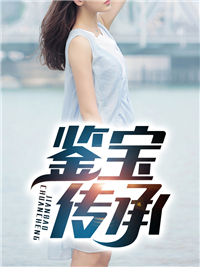 鉴宝传承小说免费阅读主角徐文完整版章节目录