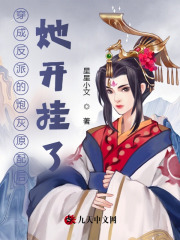 穿成反派的炮灰原配后，她开挂了免费阅读大结局 精彩章节第十章 真是冤家路窄不容错过