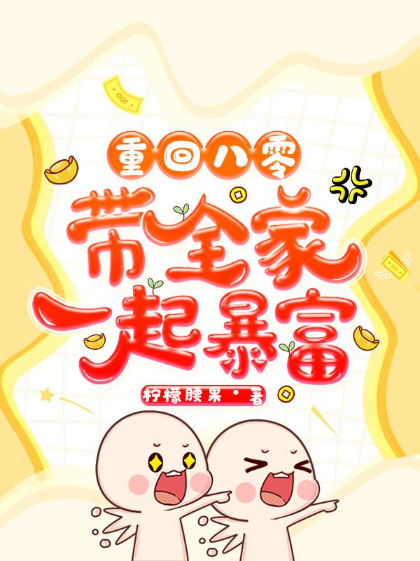 刘蕊褚航小说（刘蕊褚航）全文完整版免费阅读