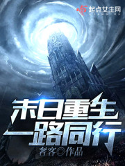 末日重生一路同行全文免费阅读（顾凌赵平之）小说完结版