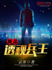 小说极品透视兵王免费阅读网站精彩章节第9章 因为打你用的力气更大推荐