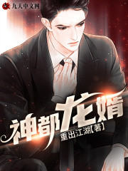 主角是杨国栋方锐的小说《神都龙婿》第10章 给我三天时间阅读