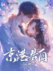 男女主人公贺连洲祝夏小说京港告白全文免费阅读