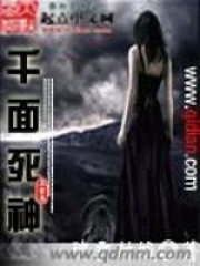 主角是安琪儿杰克的小说《千面死神》10阅读