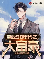 叶浪林月茹书名叫什么小说名字重返90年代之大富豪第十章 谈笔大生意