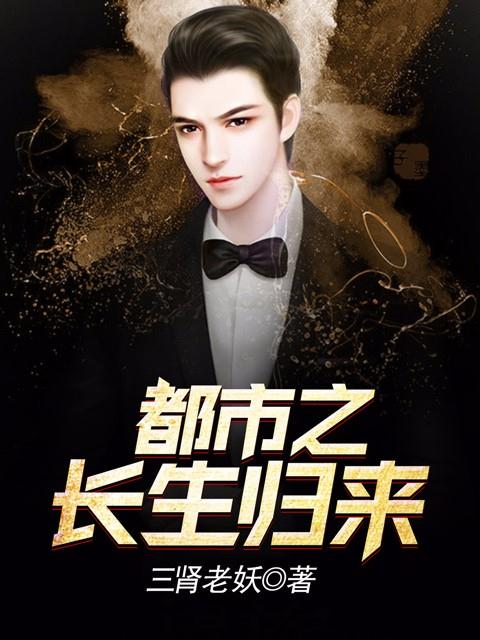 都市之长生归来(程宫颜半冰)全本小说最新章节免费阅读