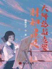 财神显灵：天降总裁老婆全文无弹窗阅读 楚风苏妙可第十章 谢谢啊