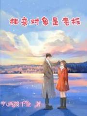 相亲对象是老板(靳清许之之)小说全集免费阅读