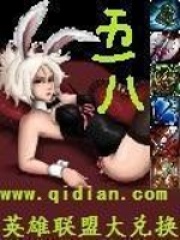 楚易青苏丽的小说《英雄联盟大兑换》全文完整版在线阅读