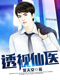 主角叫赵灵云胡娟的小说透视仙医免费阅读最新章节