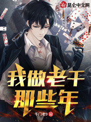 我做老千那些年(九命陆芊)千门老9小说全集免费阅读完整版