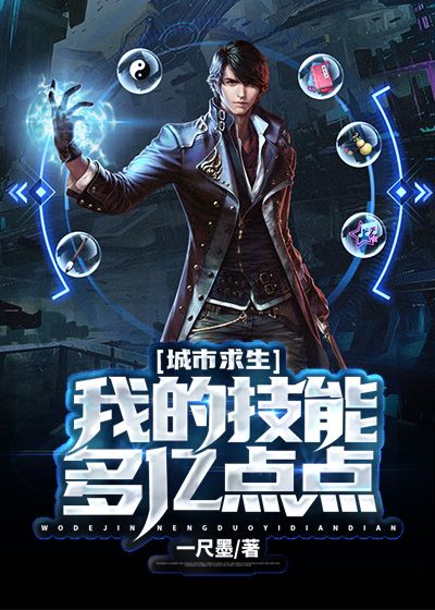 《城市求生：我的技能多亿点点》最新章节 张恒小说全文阅读