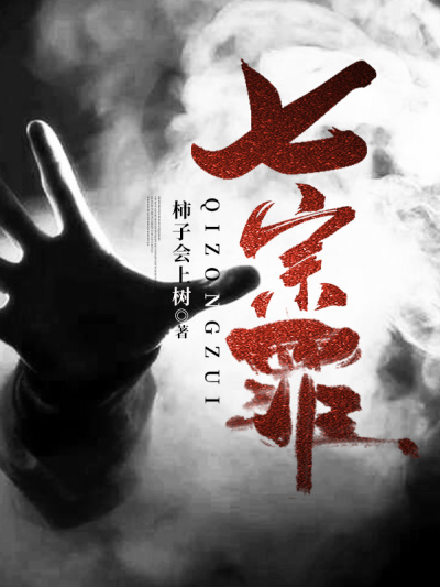 七宗罪叶泽裴婧瑶小说最新章节目录免费阅读全文无删减