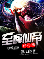 至尊仙帝在花都全文免费阅读 第13章 我就是林青城精彩内容推荐