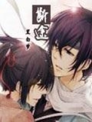 沐语剑凝霜《断途》小说章节目录免费阅读