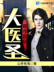 《都市超级大医圣》最新章节 张扬魏默默小说全文阅读