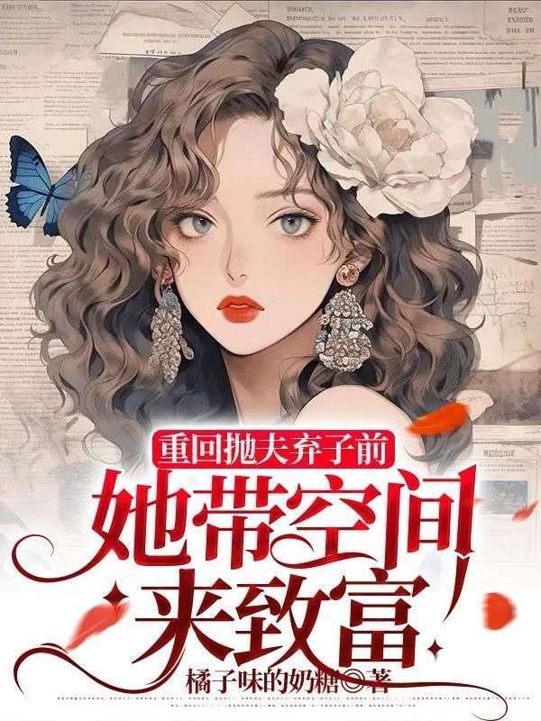 重生八零，睁眼回到离婚前夜