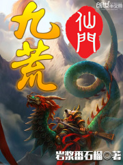 九荒仙门古阳包包小说最新章节目录免费阅读全文无删减